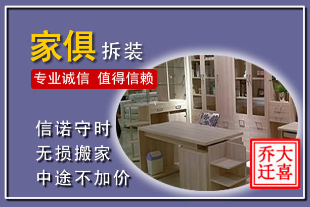 天峨家俱拆装搬运